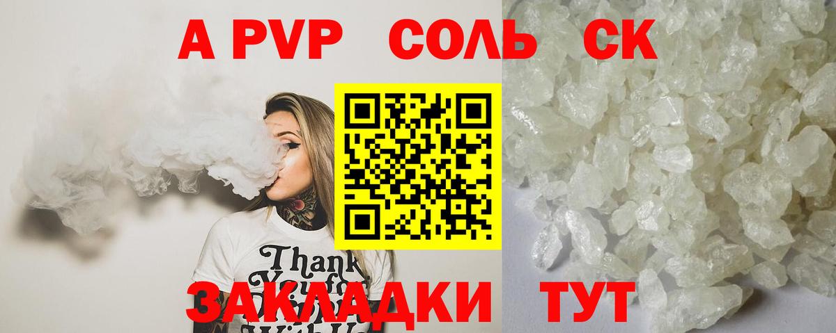 A PVP мука Кисловодск