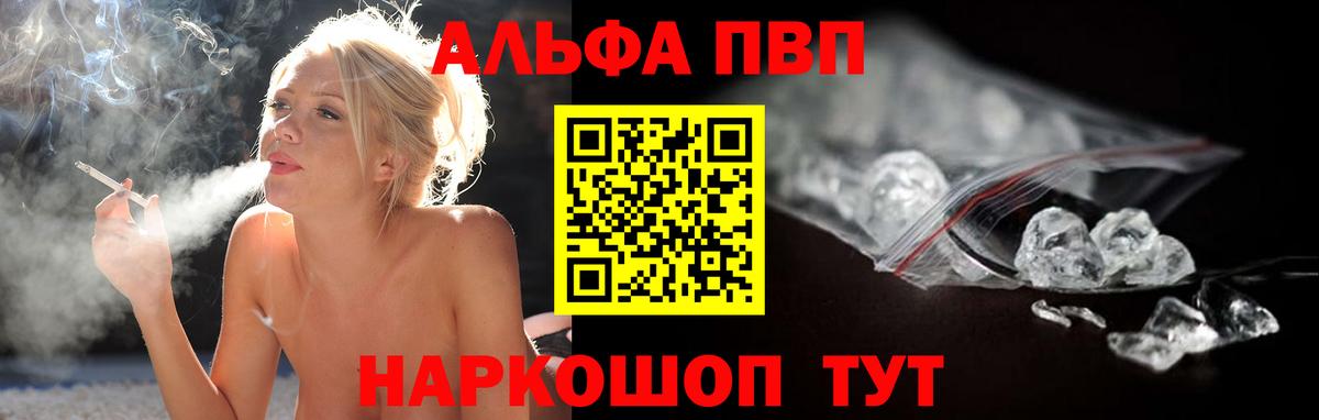 Alfa_PVP Crystall  Вход с VPN  Alfa_PVP Crystall  Кисловодск 