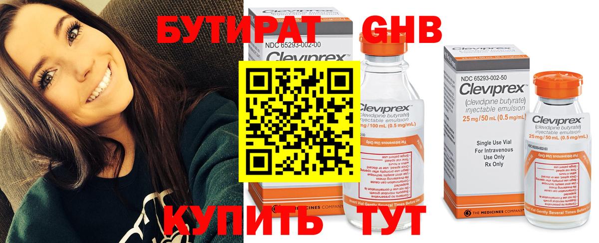 БУТИРАТ буратино Кисловодск