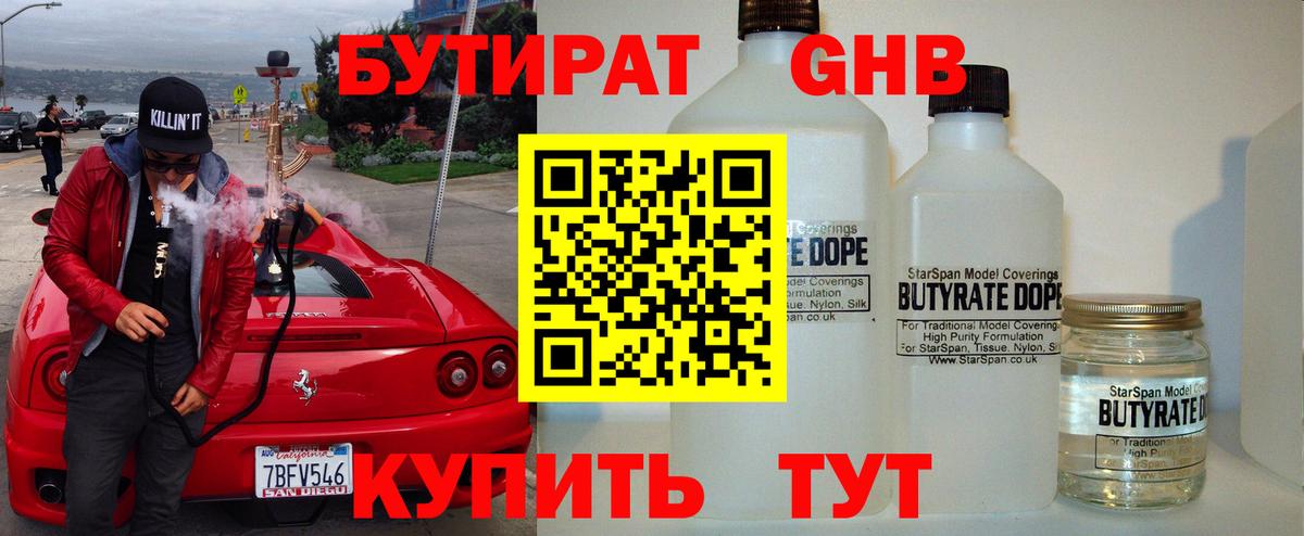 Бутират бутик  Вход с VPN  Кисловодск 