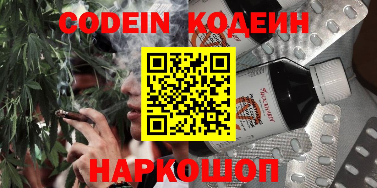 Кисловодск  Кодеиновый сироп Lean напиток Lean (лин)  Кодеин напиток Lean (лин)  Вход с VPN 