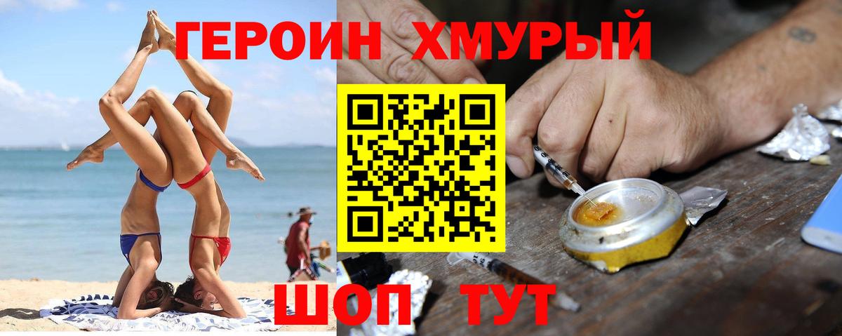 ГЕРОИН Heroin Кисловодск