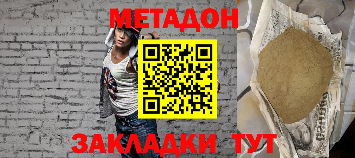 Кисловодск  МЕТАДОН methadone  Вход с VPN 